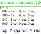 ГДЗ Математика, 3 класс Учебник, авторы: Моро Мария Игнатьевна, Бантова Мария Александровна, Бельтюкова Галина Васильевна, Волкова Светлана Ивановна, Степанова Светлана Вячеславовна, издательство Просвещение, Москва, 2023, белого цвета, Часть 2, страница 102, номер 5, Решение