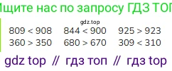 ГДЗ Математика, 3 класс Учебник, авторы: Моро Мария Игнатьевна, Бантова Мария Александровна, Бельтюкова Галина Васильевна, Волкова Светлана Ивановна, Степанова Светлана Вячеславовна, издательство Просвещение, Москва, 2023, белого цвета, Часть 2, страница 102, номер 6, Решение