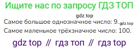 ГДЗ Математика, 3 класс Учебник, авторы: Моро Мария Игнатьевна, Бантова Мария Александровна, Бельтюкова Галина Васильевна, Волкова Светлана Ивановна, Степанова Светлана Вячеславовна, издательство Просвещение, Москва, 2023, белого цвета, Часть 2, страница 102, номер 7, Решение
