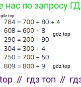 ГДЗ Математика, 3 класс Учебник, авторы: Моро Мария Игнатьевна, Бантова Мария Александровна, Бельтюкова Галина Васильевна, Волкова Светлана Ивановна, Степанова Светлана Вячеславовна, издательство Просвещение, Москва, 2023, белого цвета, Часть 2, страница 102, номер 8, Решение
