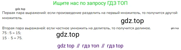 ГДЗ Математика, 3 класс Учебник, авторы: Моро Мария Игнатьевна, Бантова Мария Александровна, Бельтюкова Галина Васильевна, Волкова Светлана Ивановна, Степанова Светлана Вячеславовна, издательство Просвещение, Москва, 2023, белого цвета, Часть 2, страница 104, номер 4, Решение