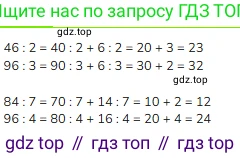 ГДЗ Математика, 3 класс Учебник, авторы: Моро Мария Игнатьевна, Бантова Мария Александровна, Бельтюкова Галина Васильевна, Волкова Светлана Ивановна, Степанова Светлана Вячеславовна, издательство Просвещение, Москва, 2023, белого цвета, Часть 2, страница 105, номер 8, Решение
