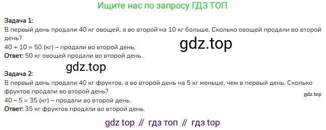ГДЗ Математика, 3 класс Учебник, авторы: Моро Мария Игнатьевна, Бантова Мария Александровна, Бельтюкова Галина Васильевна, Волкова Светлана Ивановна, Степанова Светлана Вячеславовна, издательство Просвещение, Москва, 2023, белого цвета, Часть 2, страница 106, номер 2, Решение