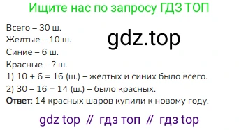 ГДЗ Математика, 3 класс Учебник, авторы: Моро Мария Игнатьевна, Бантова Мария Александровна, Бельтюкова Галина Васильевна, Волкова Светлана Ивановна, Степанова Светлана Вячеславовна, издательство Просвещение, Москва, 2023, белого цвета, Часть 2, страница 106, номер 3, Решение