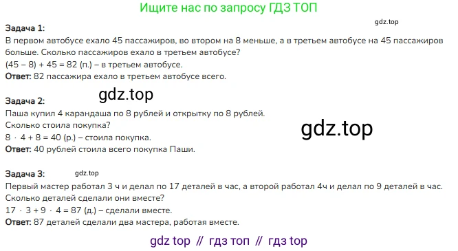 ГДЗ Математика, 3 класс Учебник, авторы: Моро Мария Игнатьевна, Бантова Мария Александровна, Бельтюкова Галина Васильевна, Волкова Светлана Ивановна, Степанова Светлана Вячеславовна, издательство Просвещение, Москва, 2023, белого цвета, Часть 2, страница 107, номер 6, Решение