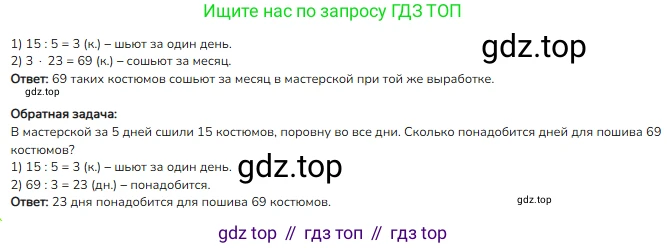 ГДЗ Математика, 3 класс Учебник, авторы: Моро Мария Игнатьевна, Бантова Мария Александровна, Бельтюкова Галина Васильевна, Волкова Светлана Ивановна, Степанова Светлана Вячеславовна, издательство Просвещение, Москва, 2023, белого цвета, Часть 2, страница 107, номер 7, Решение