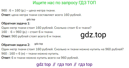 ГДЗ Математика, 3 класс Учебник, авторы: Моро Мария Игнатьевна, Бантова Мария Александровна, Бельтюкова Галина Васильевна, Волкова Светлана Ивановна, Степанова Светлана Вячеславовна, издательство Просвещение, Москва, 2023, белого цвета, Часть 2, страница 107, номер 8, Решение