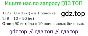 ГДЗ Математика, 3 класс Учебник, авторы: Моро Мария Игнатьевна, Бантова Мария Александровна, Бельтюкова Галина Васильевна, Волкова Светлана Ивановна, Степанова Светлана Вячеславовна, издательство Просвещение, Москва, 2023, белого цвета, Часть 2, страница 109, номер 4, Решение