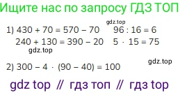 ГДЗ Математика, 3 класс Учебник, авторы: Моро Мария Игнатьевна, Бантова Мария Александровна, Бельтюкова Галина Васильевна, Волкова Светлана Ивановна, Степанова Светлана Вячеславовна, издательство Просвещение, Москва, 2023, белого цвета, Часть 2, страница 110, номер 2, Решение
