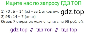 ГДЗ Математика, 3 класс Учебник, авторы: Моро Мария Игнатьевна, Бантова Мария Александровна, Бельтюкова Галина Васильевна, Волкова Светлана Ивановна, Степанова Светлана Вячеславовна, издательство Просвещение, Москва, 2023, белого цвета, Часть 2, страница 110, номер 4, Решение