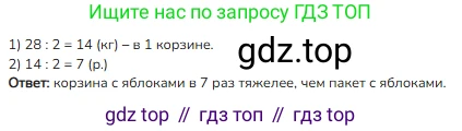 ГДЗ Математика, 3 класс Учебник, авторы: Моро Мария Игнатьевна, Бантова Мария Александровна, Бельтюкова Галина Васильевна, Волкова Светлана Ивановна, Степанова Светлана Вячеславовна, издательство Просвещение, Москва, 2023, белого цвета, Часть 2, страница 110, номер 5, Решение