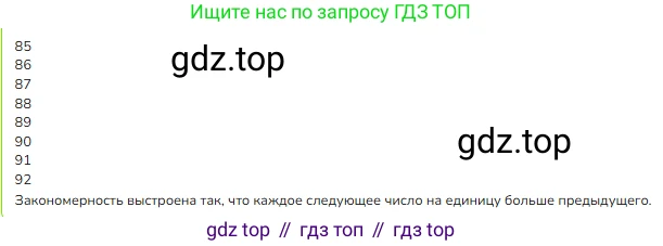 ГДЗ Математика, 3 класс Учебник, авторы: Моро Мария Игнатьевна, Бантова Мария Александровна, Бельтюкова Галина Васильевна, Волкова Светлана Ивановна, Степанова Светлана Вячеславовна, издательство Просвещение, Москва, 2023, белого цвета, Часть 2, страница 102, Решение
