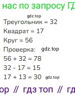 ГДЗ Математика, 3 класс Учебник, авторы: Моро Мария Игнатьевна, Бантова Мария Александровна, Бельтюкова Галина Васильевна, Волкова Светлана Ивановна, Степанова Светлана Вячеславовна, издательство Просвещение, Москва, 2023, белого цвета, Часть 2, страница 103, Решение