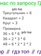 ГДЗ Математика, 3 класс Учебник, авторы: Моро Мария Игнатьевна, Бантова Мария Александровна, Бельтюкова Галина Васильевна, Волкова Светлана Ивановна, Степанова Светлана Вячеславовна, издательство Просвещение, Москва, 2023, белого цвета, Часть 2, страница 105, Решение