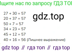ГДЗ Математика, 3 класс Учебник, авторы: Моро Мария Игнатьевна, Бантова Мария Александровна, Бельтюкова Галина Васильевна, Волкова Светлана Ивановна, Степанова Светлана Вячеславовна, издательство Просвещение, Москва, 2023, белого цвета, Часть 2, страница 28, Решение