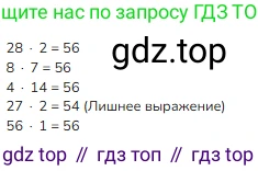 ГДЗ Математика, 3 класс Учебник, авторы: Моро Мария Игнатьевна, Бантова Мария Александровна, Бельтюкова Галина Васильевна, Волкова Светлана Ивановна, Степанова Светлана Вячеславовна, издательство Просвещение, Москва, 2023, белого цвета, Часть 2, страница 41, Решение
