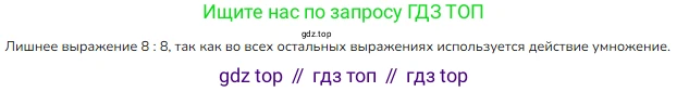 ГДЗ Математика, 3 класс Учебник, авторы: Моро Мария Игнатьевна, Бантова Мария Александровна, Бельтюкова Галина Васильевна, Волкова Светлана Ивановна, Степанова Светлана Вячеславовна, издательство Просвещение, Москва, 2023, белого цвета, Часть 2, страница 48, Решение