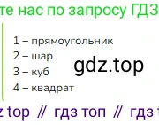 ГДЗ Математика, 3 класс Учебник, авторы: Моро Мария Игнатьевна, Бантова Мария Александровна, Бельтюкова Галина Васильевна, Волкова Светлана Ивановна, Степанова Светлана Вячеславовна, издательство Просвещение, Москва, 2023, белого цвета, Часть 2, страница 53, Решение