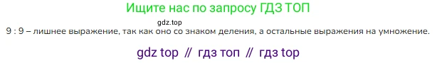 ГДЗ Математика, 3 класс Учебник, авторы: Моро Мария Игнатьевна, Бантова Мария Александровна, Бельтюкова Галина Васильевна, Волкова Светлана Ивановна, Степанова Светлана Вячеславовна, издательство Просвещение, Москва, 2023, белого цвета, Часть 2, страница 54, Решение