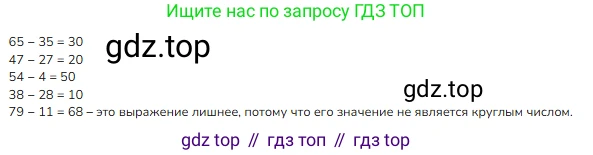 ГДЗ Математика, 3 класс Учебник, авторы: Моро Мария Игнатьевна, Бантова Мария Александровна, Бельтюкова Галина Васильевна, Волкова Светлана Ивановна, Степанова Светлана Вячеславовна, издательство Просвещение, Москва, 2023, белого цвета, Часть 2, страница 7, Решение