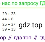 ГДЗ Математика, 3 класс Учебник, авторы: Моро Мария Игнатьевна, Бантова Мария Александровна, Бельтюкова Галина Васильевна, Волкова Светлана Ивановна, Степанова Светлана Вячеславовна, издательство Просвещение, Москва, 2023, белого цвета, Часть 2, страница 73, Решение