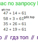 ГДЗ Математика, 3 класс Учебник, авторы: Моро Мария Игнатьевна, Бантова Мария Александровна, Бельтюкова Галина Васильевна, Волкова Светлана Ивановна, Степанова Светлана Вячеславовна, издательство Просвещение, Москва, 2023, белого цвета, Часть 2, страница 74, Решение