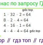 ГДЗ Математика, 3 класс Учебник, авторы: Моро Мария Игнатьевна, Бантова Мария Александровна, Бельтюкова Галина Васильевна, Волкова Светлана Ивановна, Степанова Светлана Вячеславовна, издательство Просвещение, Москва, 2023, белого цвета, Часть 2, страница 86, Решение