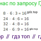 ГДЗ Математика, 3 класс Учебник, авторы: Моро Мария Игнатьевна, Бантова Мария Александровна, Бельтюкова Галина Васильевна, Волкова Светлана Ивановна, Степанова Светлана Вячеславовна, издательство Просвещение, Москва, 2023, белого цвета, Часть 2, страница 92, Решение