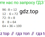 ГДЗ Математика, 3 класс Учебник, авторы: Моро Мария Игнатьевна, Бантова Мария Александровна, Бельтюкова Галина Васильевна, Волкова Светлана Ивановна, Степанова Светлана Вячеславовна, издательство Просвещение, Москва, 2023, белого цвета, Часть 2, страница 93, Решение