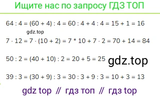 ГДЗ Математика, 3 класс Учебник, авторы: Моро Мария Игнатьевна, Бантова Мария Александровна, Бельтюкова Галина Васильевна, Волкова Светлана Ивановна, Степанова Светлана Вячеславовна, издательство Просвещение, Москва, 2023, белого цвета, Часть 2, страница 14, Решение