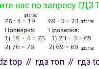 ГДЗ Математика, 3 класс Учебник, авторы: Моро Мария Игнатьевна, Бантова Мария Александровна, Бельтюкова Галина Васильевна, Волкова Светлана Ивановна, Степанова Светлана Вячеславовна, издательство Просвещение, Москва, 2023, белого цвета, Часть 2, страница 16, Решение