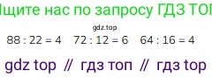 ГДЗ Математика, 3 класс Учебник, авторы: Моро Мария Игнатьевна, Бантова Мария Александровна, Бельтюкова Галина Васильевна, Волкова Светлана Ивановна, Степанова Светлана Вячеславовна, издательство Просвещение, Москва, 2023, белого цвета, Часть 2, страница 17, Решение
