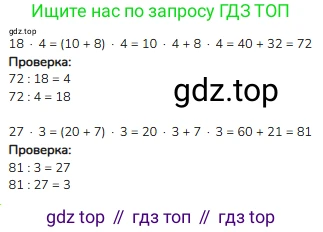 ГДЗ Математика, 3 класс Учебник, авторы: Моро Мария Игнатьевна, Бантова Мария Александровна, Бельтюкова Галина Васильевна, Волкова Светлана Ивановна, Степанова Светлана Вячеславовна, издательство Просвещение, Москва, 2023, белого цвета, Часть 2, страница 18, Решение