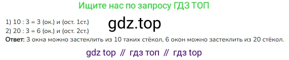ГДЗ Математика, 3 класс Учебник, авторы: Моро Мария Игнатьевна, Бантова Мария Александровна, Бельтюкова Галина Васильевна, Волкова Светлана Ивановна, Степанова Светлана Вячеславовна, издательство Просвещение, Москва, 2023, белого цвета, Часть 2, страница 28, Решение