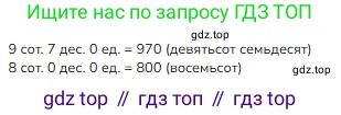 ГДЗ Математика, 3 класс Учебник, авторы: Моро Мария Игнатьевна, Бантова Мария Александровна, Бельтюкова Галина Васильевна, Волкова Светлана Ивановна, Степанова Светлана Вячеславовна, издательство Просвещение, Москва, 2023, белого цвета, Часть 2, страница 43, Решение