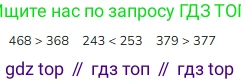 ГДЗ Математика, 3 класс Учебник, авторы: Моро Мария Игнатьевна, Бантова Мария Александровна, Бельтюкова Галина Васильевна, Волкова Светлана Ивановна, Степанова Светлана Вячеславовна, издательство Просвещение, Москва, 2023, белого цвета, Часть 2, страница 48, Решение
