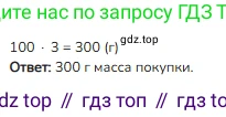 ГДЗ Математика, 3 класс Учебник, авторы: Моро Мария Игнатьевна, Бантова Мария Александровна, Бельтюкова Галина Васильевна, Волкова Светлана Ивановна, Степанова Светлана Вячеславовна, издательство Просвещение, Москва, 2023, белого цвета, Часть 2, страница 52, Решение