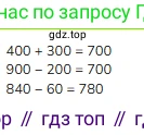 ГДЗ Математика, 3 класс Учебник, авторы: Моро Мария Игнатьевна, Бантова Мария Александровна, Бельтюкова Галина Васильевна, Волкова Светлана Ивановна, Степанова Светлана Вячеславовна, издательство Просвещение, Москва, 2023, белого цвета, Часть 2, страница 66, Решение