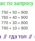 ГДЗ Математика, 3 класс Учебник, авторы: Моро Мария Игнатьевна, Бантова Мария Александровна, Бельтюкова Галина Васильевна, Волкова Светлана Ивановна, Степанова Светлана Вячеславовна, издательство Просвещение, Москва, 2023, белого цвета, Часть 2, страница 67, Решение