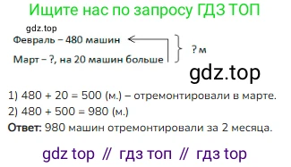 ГДЗ Математика, 3 класс Учебник, авторы: Моро Мария Игнатьевна, Бантова Мария Александровна, Бельтюкова Галина Васильевна, Волкова Светлана Ивановна, Степанова Светлана Вячеславовна, издательство Просвещение, Москва, 2023, белого цвета, Часть 2, страница 68, Решение