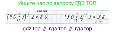 ГДЗ Математика, 3 класс Учебник, авторы: Моро Мария Игнатьевна, Бантова Мария Александровна, Бельтюкова Галина Васильевна, Волкова Светлана Ивановна, Степанова Светлана Вячеславовна, издательство Просвещение, Москва, 2023, белого цвета, Часть 2, страница 7, Решение