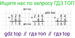 ГДЗ Математика, 3 класс Учебник, авторы: Моро Мария Игнатьевна, Бантова Мария Александровна, Бельтюкова Галина Васильевна, Волкова Светлана Ивановна, Степанова Светлана Вячеславовна, издательство Просвещение, Москва, 2023, белого цвета, Часть 2, страница 71, Решение