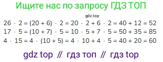 ГДЗ Математика, 3 класс Учебник, авторы: Моро Мария Игнатьевна, Бантова Мария Александровна, Бельтюкова Галина Васильевна, Волкова Светлана Ивановна, Степанова Светлана Вячеславовна, издательство Просвещение, Москва, 2023, белого цвета, Часть 2, страница 8, Решение