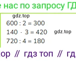 ГДЗ Математика, 3 класс Учебник, авторы: Моро Мария Игнатьевна, Бантова Мария Александровна, Бельтюкова Галина Васильевна, Волкова Светлана Ивановна, Степанова Светлана Вячеславовна, издательство Просвещение, Москва, 2023, белого цвета, Часть 2, страница 82, Решение