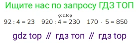 ГДЗ Математика, 3 класс Учебник, авторы: Моро Мария Игнатьевна, Бантова Мария Александровна, Бельтюкова Галина Васильевна, Волкова Светлана Ивановна, Степанова Светлана Вячеславовна, издательство Просвещение, Москва, 2023, белого цвета, Часть 2, страница 83, Решение