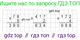 ГДЗ Математика, 3 класс Учебник, авторы: Моро Мария Игнатьевна, Бантова Мария Александровна, Бельтюкова Галина Васильевна, Волкова Светлана Ивановна, Степанова Светлана Вячеславовна, издательство Просвещение, Москва, 2023, белого цвета, Часть 2, страница 89, Решение