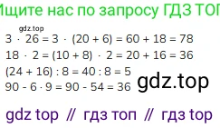 ГДЗ Математика, 3 класс Учебник, авторы: Моро Мария Игнатьевна, Бантова Мария Александровна, Бельтюкова Галина Васильевна, Волкова Светлана Ивановна, Степанова Светлана Вячеславовна, издательство Просвещение, Москва, 2023, белого цвета, Часть 2, страница 9, Решение