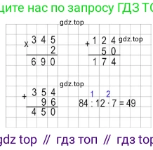 ГДЗ Математика, 3 класс Учебник, авторы: Моро Мария Игнатьевна, Бантова Мария Александровна, Бельтюкова Галина Васильевна, Волкова Светлана Ивановна, Степанова Светлана Вячеславовна, издательство Просвещение, Москва, 2023, белого цвета, Часть 2, страница 90, Решение