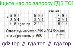 ГДЗ Математика, 3 класс Учебник, авторы: Моро Мария Игнатьевна, Бантова Мария Александровна, Бельтюкова Галина Васильевна, Волкова Светлана Ивановна, Степанова Светлана Вячеславовна, издательство Просвещение, Москва, 2023, белого цвета, Часть 2, страница 91, Решение
