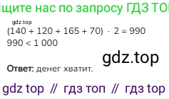 ГДЗ Математика, 3 класс Учебник, авторы: Моро Мария Игнатьевна, Бантова Мария Александровна, Бельтюкова Галина Васильевна, Волкова Светлана Ивановна, Степанова Светлана Вячеславовна, издательство Просвещение, Москва, 2023, белого цвета, Часть 2, страница 98, Решение